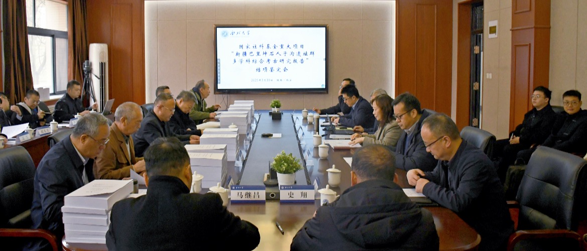 九游（中国）召开国家社科基金重大项目“新疆巴里坤石人子沟遗址群多学科综合考古研究 报告”结项鉴定会