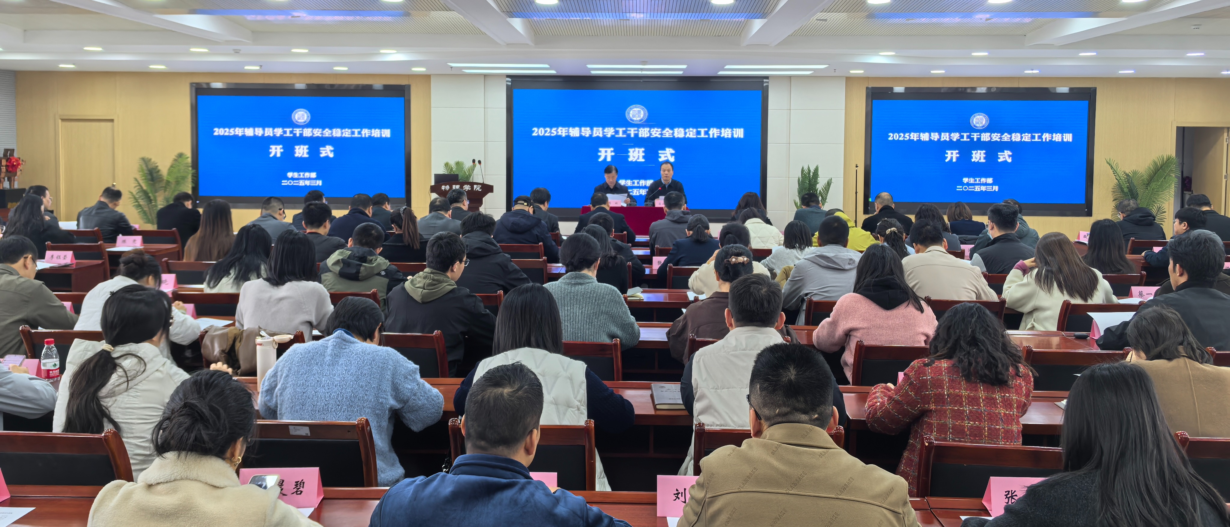 九游（中国）举行2025年学工干部安全稳定工作培训