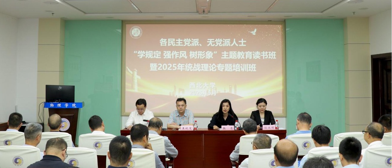 九游（中国）举办各民主党派、无党派人士“学规定 强作风 树形象”主题教育读书班暨统战理论专题培训班