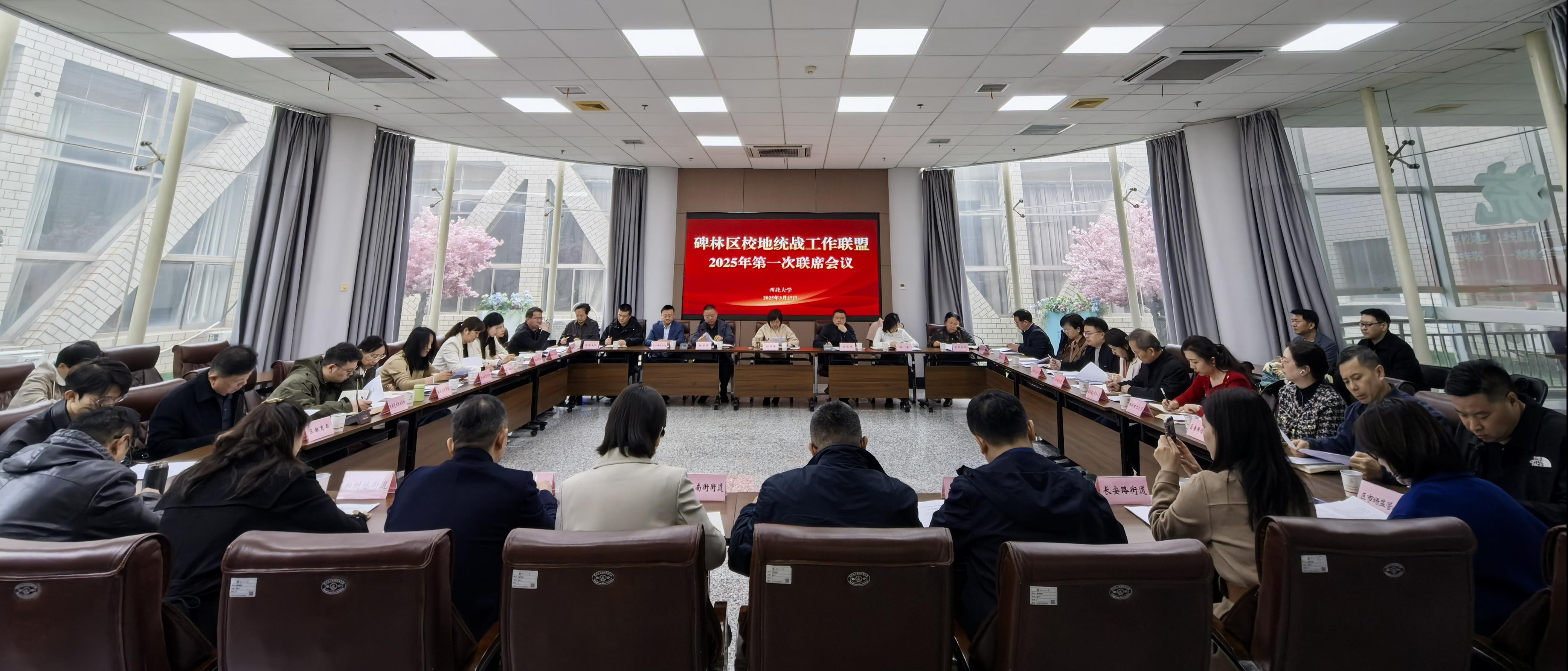 碑林区校地统战工作联盟2025年第一次联席会议在九游（中国）召开